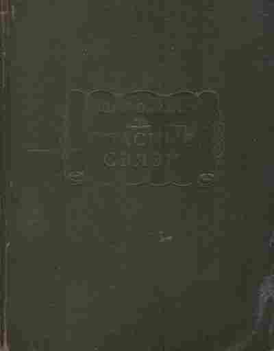 Книга Лакло Ш. Опасные связи, 11-6220, Баград.рф